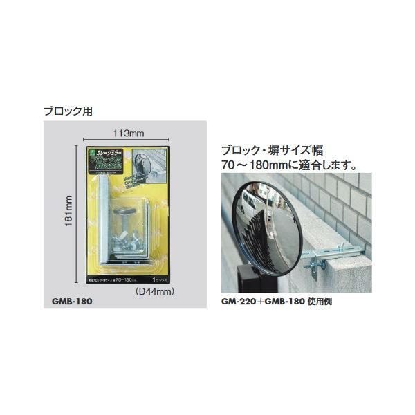 光 ガレージミラー取付金具 ブロック用 GMB-180 4こ