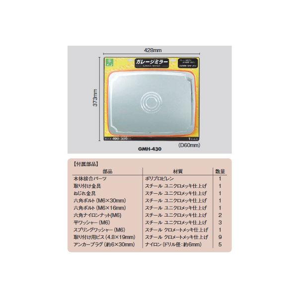 光 ガレージミラー 角 GMH-430 サイズ400×300mm 1こ