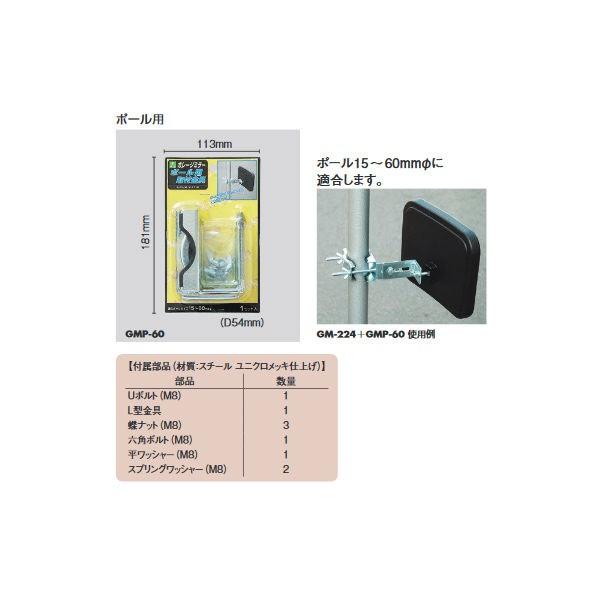 光 ガレージミラー取付金具 ポール用 GMP-60 4こ