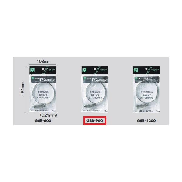 光 取付金具（ステンレスバンド） GSB-900 適合サイズ27〜260mmΦ以内 4こ