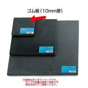 光 アイテックゴム板（10mm厚） KGR10-20 10mm×200mm×200mm 5枚