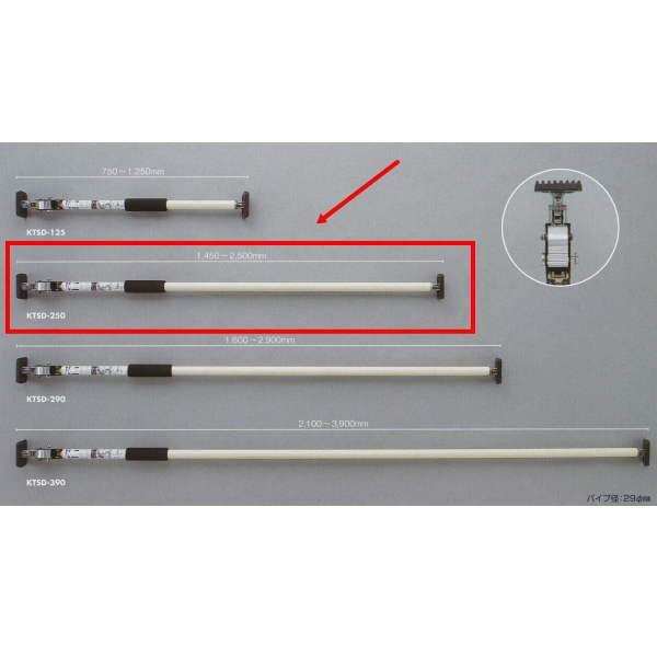 光 突っ張りスタンド KTSD-250 適合サイズ1450〜2500mm アイボリー 9個