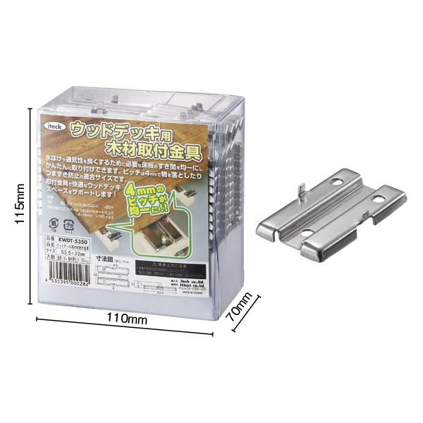 光 ウッドデッキ用木材取付金具 KWDT-5350