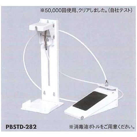 光 足踏み ペダル式 卓上消毒液ボトルスタンド PBSTD-282