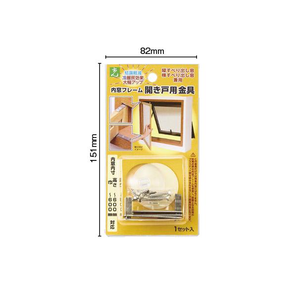 光 内窓フレーム 開き戸用金具 PHK512 5個