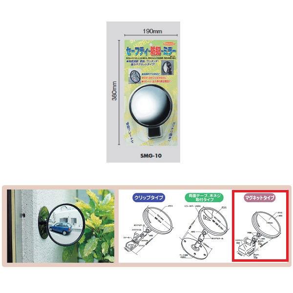 光 ガレージミラー マグネット付 SMG-10 全長240mm 1こ