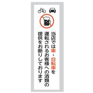 光 サイン 飲酒運転禁止プレート 車・自転車 UP260-46｜interiortool