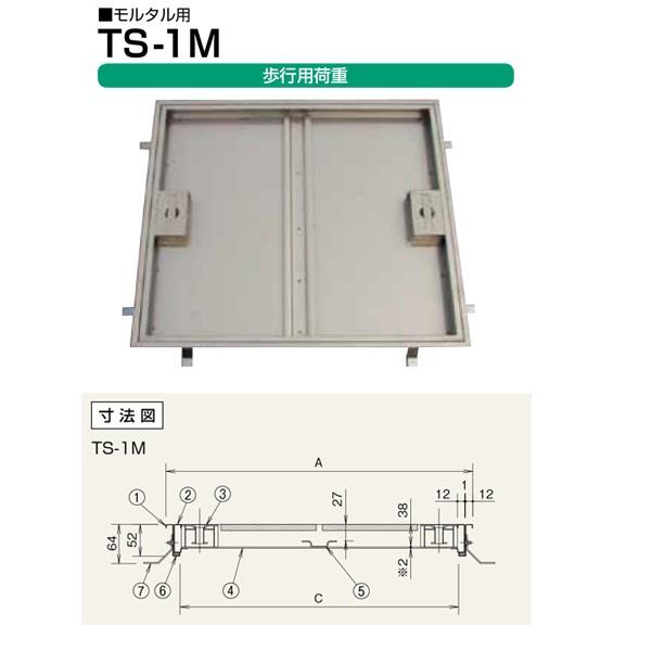 ホーコス フロアハッチ ステンレス製 （歩行用） TS-1M 600 モルタル用