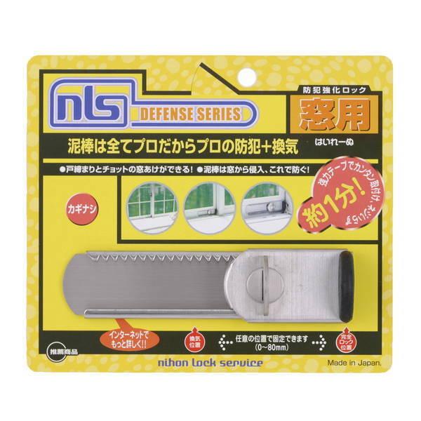 日本ロックサービス はいれーぬ鍵なし DS-H-25