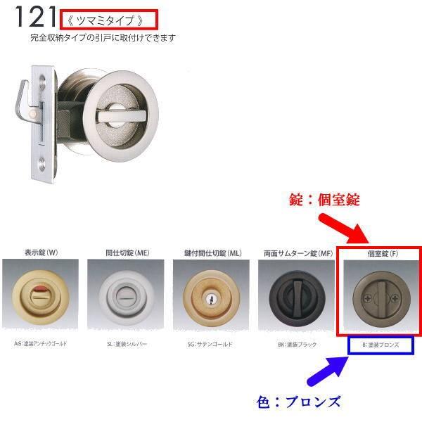 日中製作所 丸座鎌錠チューブラタイプ 個室錠 121-F-B-51 ブロンズ バックセット51mm