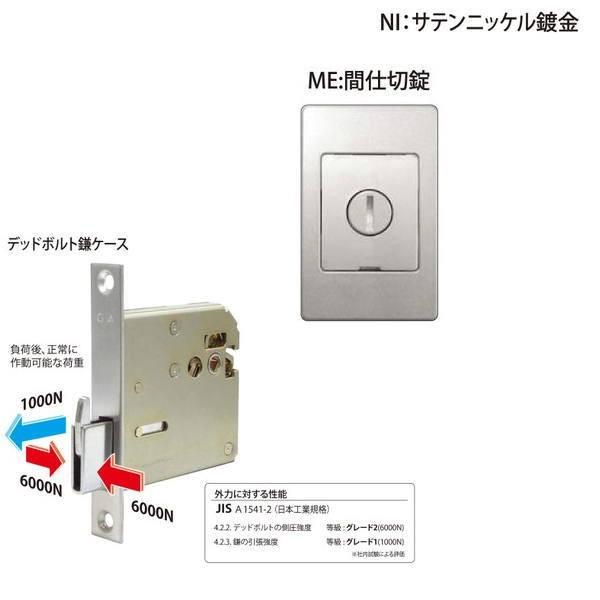 日中製作所 デッドボルト鎌錠 間仕切錠 132-ME-NI-51 サテンニッケル バックセット51m...