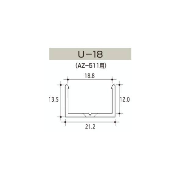 ピンチブロック アルミレール U型 U-18 シルバー 長さ1000mm
