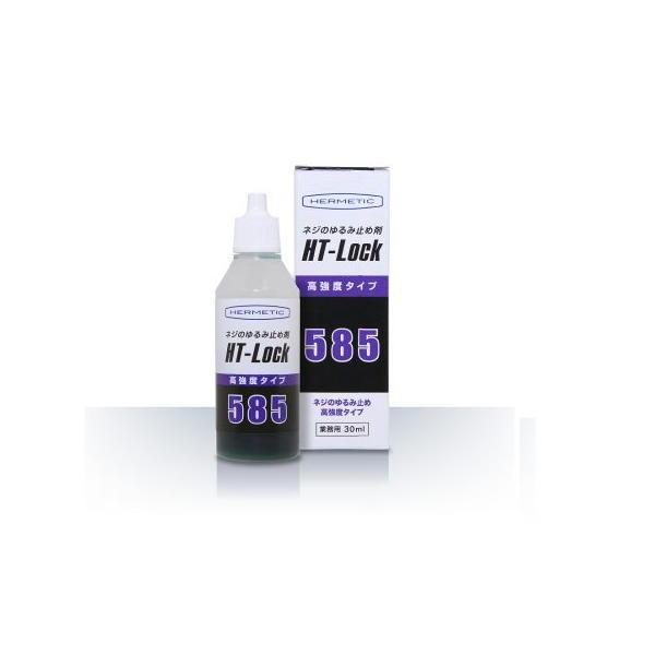 ヘルメチック HT-Lock 585 ネジ・ボルトのゆるみ止め剤 30ml