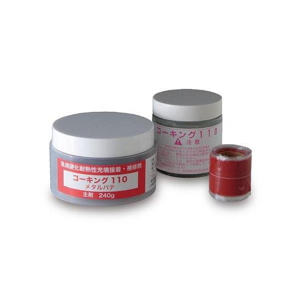 ヘルメチック 速乾性・耐熱性補修材 コーキング110 300gセット