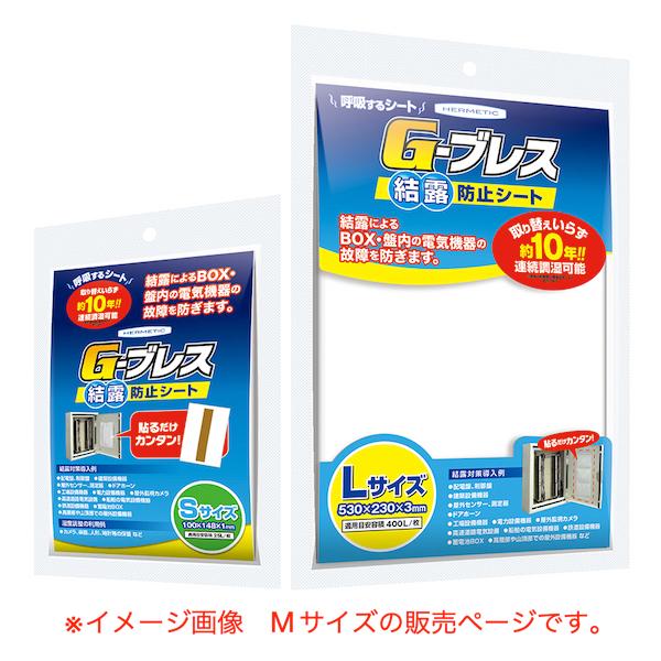ヘルメチック 結露防止シート G-ブレス Mサイズ（両面テープ・難燃スポンジ付属）