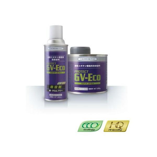 ヘルメチック Protect GV-Eco 速乾エポキシ樹脂系防錆塗料 300ml