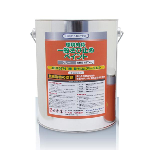ヘルメチック Protect 環境対応 一般さび止めペイント 4kg