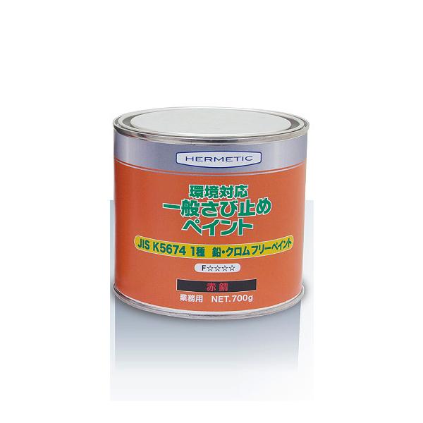 ヘルメチック Protect 環境対応 一般さび止めペイント 700g