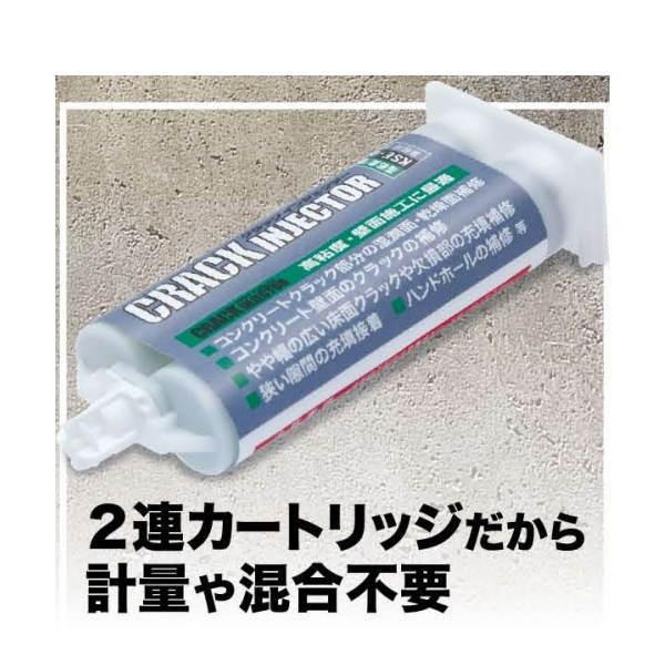 ヘルメチック クラックインジェクター コンクリートクラック補修材 KSE-050