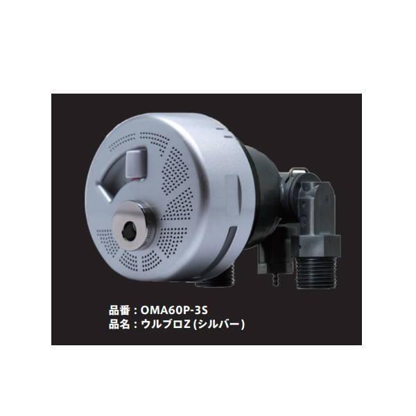 ハタノ ウルトラファインバブル アダプター ウルブロZ シルバー OMA60P-3S