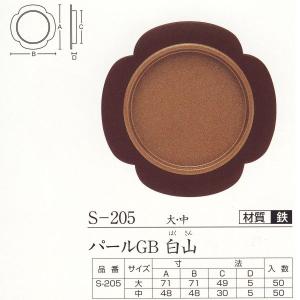ツキエス 引手 パールGB 白山 S-205 大か中 1つ
