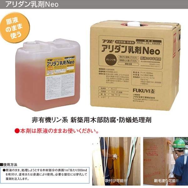 フクビ 木部防腐・防蟻処理剤 アリダン乳剤 Neo 15L