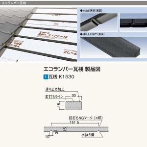 フクビ エコランバー瓦桟 瓦桟K1530（水抜き溝・滑り止め加工付） ELK2 厚さ15×巾30×長さ1820mm 40本入｜interiortool