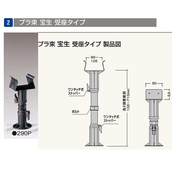 フクビ プラ束宝生（ほうしょう） 受座タイプ290P PR-S 1個入