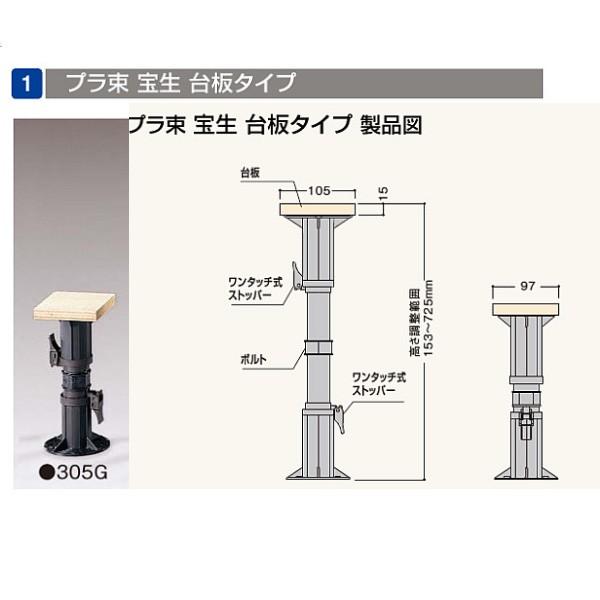 フクビ プラ束宝生（ほうしょう） 台板タイプ305G PR-SD 1個入