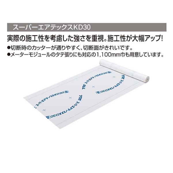 フクビ スーパーエアテックス KD30-01 巾1000mm×長さ50m×厚さ0.2mm TXKDR...