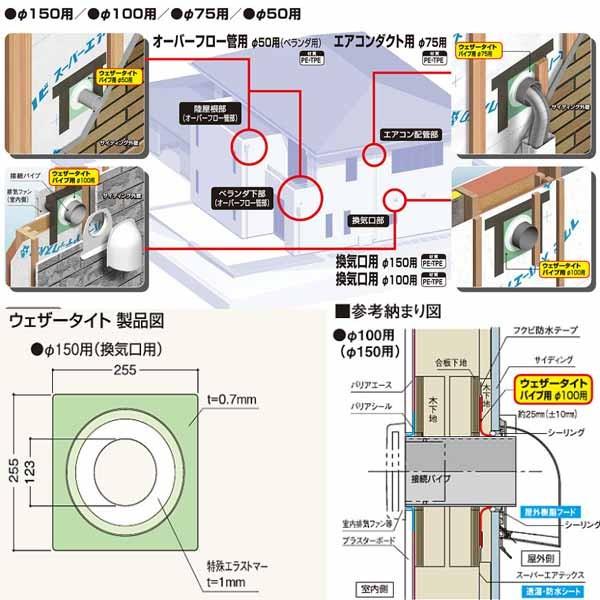 フクビ ウェザータイト（パイプ用） 150用 WTP150 40個入