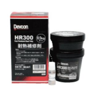 デブコン 耐熱金属用補修剤 HR300 0.5kg