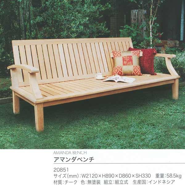 ジャービス商事 AMANDA BENCH アマンダベンチ チーク 無塗装 20851 1台