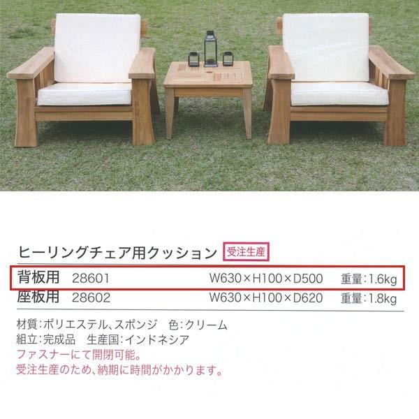 ジャービス商事 ヒーリングチェア用クッション 背板用 ポリエステル クリーム 28601 1個