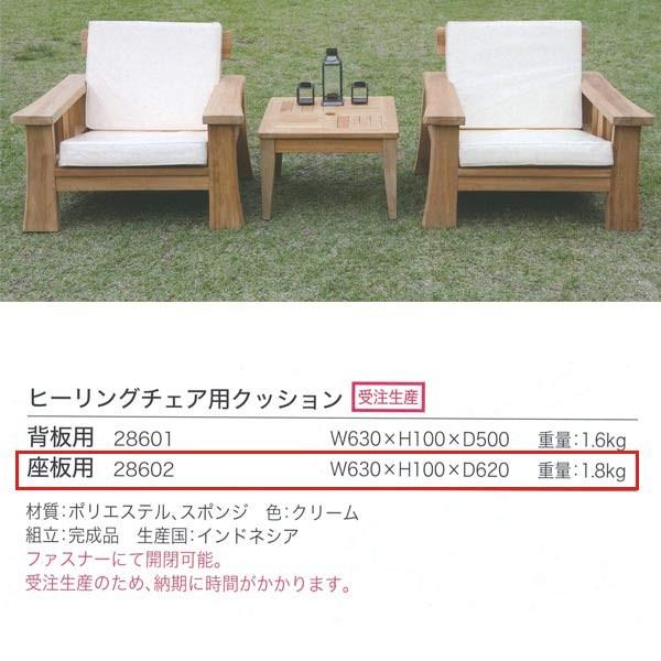 ジャービス商事 ヒーリングチェア用クッション 座板用 ポリエステル クリーム 28602 1個