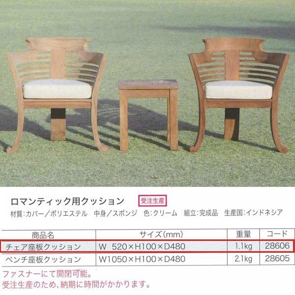 ジャービス商事 ロマンティック用クッション チェア座板クッション 受注生産 ポリエステル クリーム ...