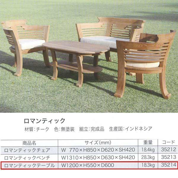 ジャービス商事 ロマンティックテーブル チーク 無塗装 35214 1台