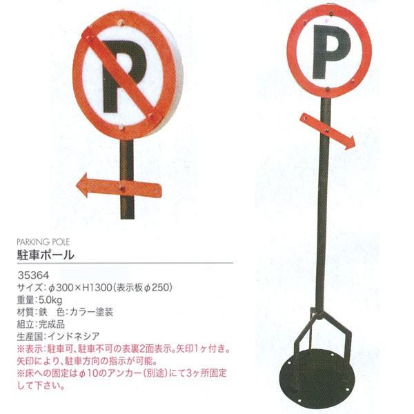 ジャービス商事 駐車ポール WOOD HOUSE PARTS 木製物置・ハウス専用部材 鉄 カラー塗...