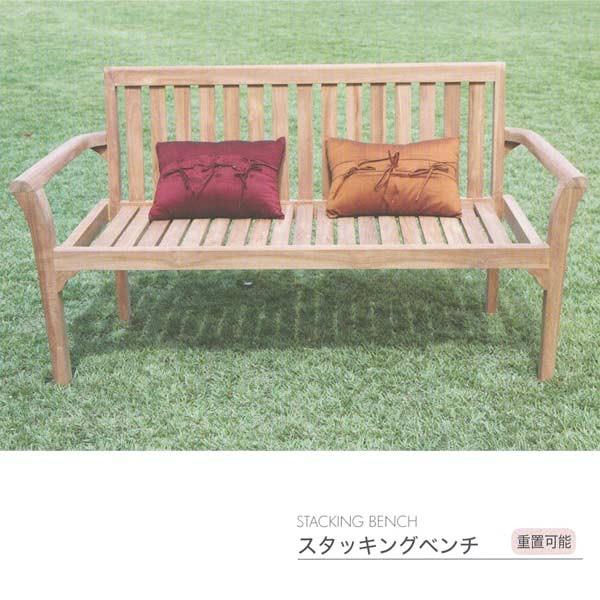 ジャービス商事 STACKING BENCH スタッキングベンチ 重置可能 チーク 無塗装 3631...