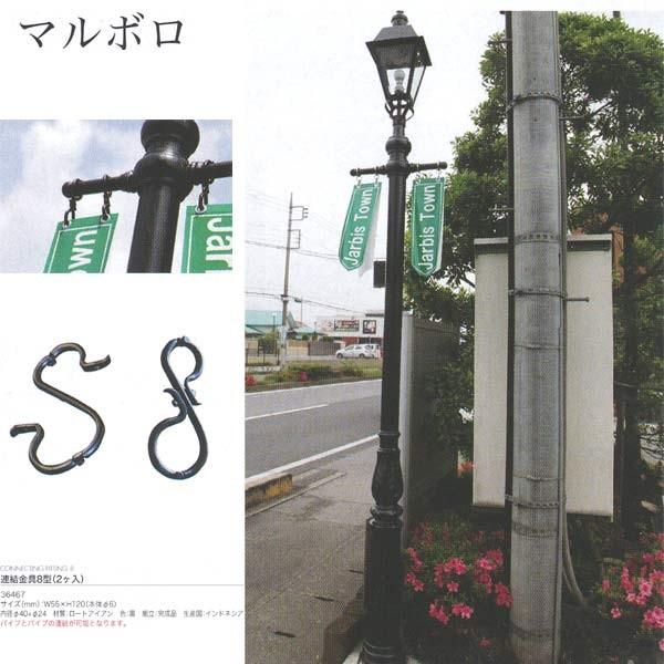 ジャービス商事 CONNECTING FITTING 8 連結金具8型（2ヶ入） マルボロ用 黒 3...