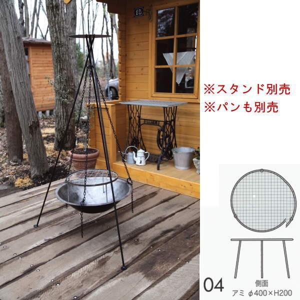 ジャービス商事 アイアンファイヤーポット アミ 36477