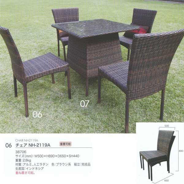 ジャービス商事 CHAIR NH-2119A チェア NH-2119A 重置可能 アルミ/人工ラタン...