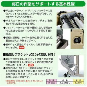 KLASS 極東産機 自動壁紙糊付機 HiB-...の詳細画像4