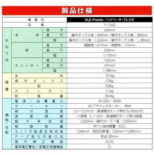 KLASS 極東産機 自動壁紙糊付機 HiB-...の詳細画像5