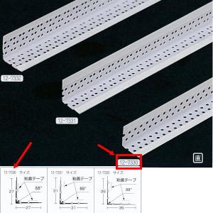 KLASS 極東産機 省力型 （クイサキ） コーナー材 【代引き不可】 27×2500mm パンチ穴２段 粘着剤有り 100本 12-7330｜interiortool