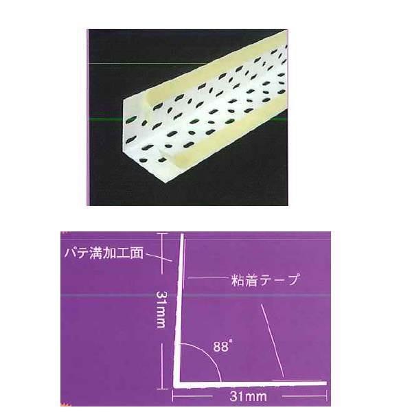 KLASS シャープエッジコーナー 31 3段パンチ穴 31×2500mm長 【代引き不可】 12-...