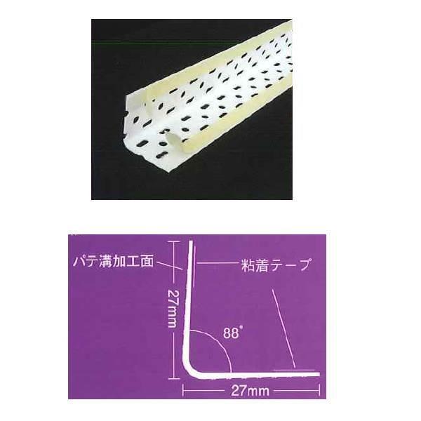 KLASS シャープエッジコーナー 4Rコーナー27 3段パンチ穴 27×2500mm 【代引き不可...