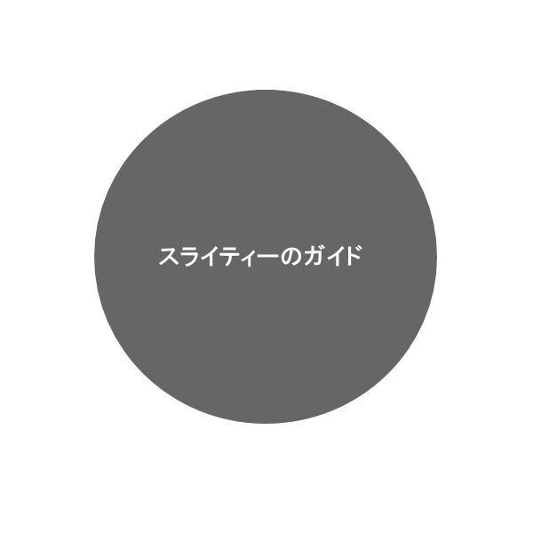 スライティー部品 【ガイドのみ】 23-5704
