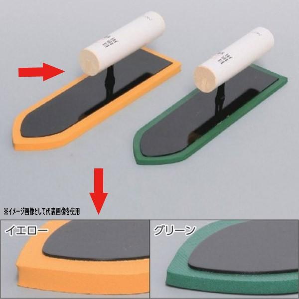 防水施工工具 ゴム鏝（こて） 240mm イエロー 26-0611