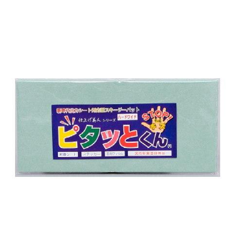 ピタッとくん ハードタイプ 1mm厚 74×160mm 4枚入 33-6135